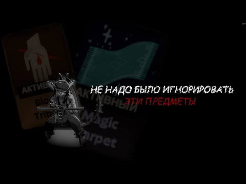 Видео: Без этих шмоток вы не поднимите винрейт выше 100% 💀
