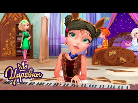 Видео: Царевны 👑 Первый день весны 🌺🌺🌺 Сборник мультиков для детей