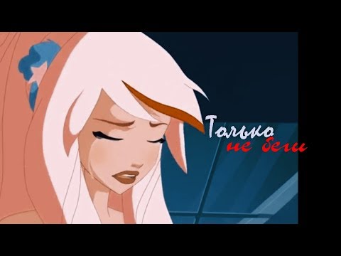 Видео: | Раф и Сульфус | Только не беги от меня ( Друзья ангелов клип )