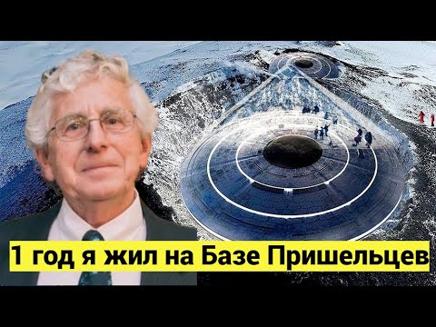 Видео: 1 год Я жил на Базе Пришельцев в Гималаях. Загадочная История Контакта с Внеземным Разумом.