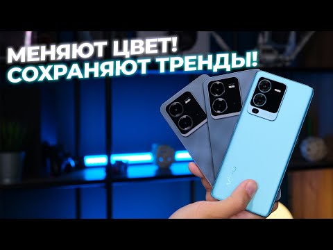 Видео: Модные и мощные 🔥 Обзор и сравнение смартфонов Vivo V25e, Vivo V25, Vivo V25 Pro