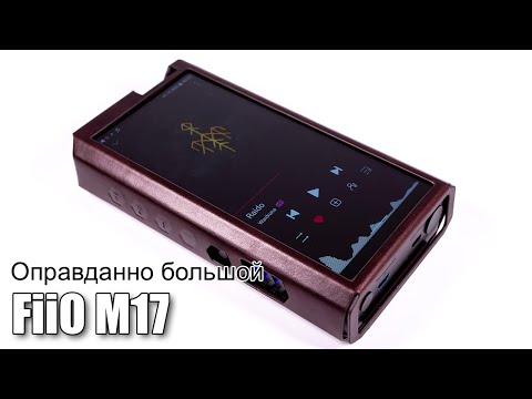 Видео: Android плеер FiiO M17 — есть один путь наверх!