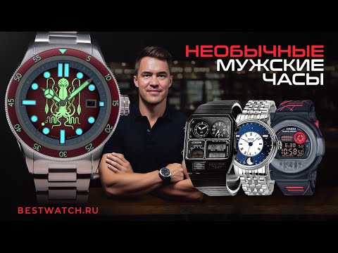 Видео: Обзор необычных мужских часов Spinnaker, Epos, Casio G-SHOCK и Citizen
