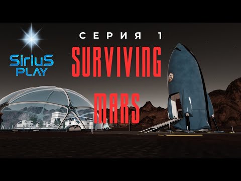 Видео: 👉 Surviving Mars — Серия 1 | Новое начало