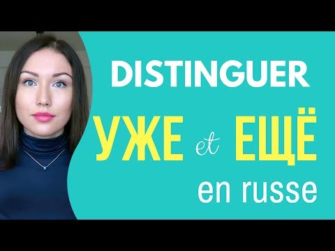 Видео: Différence entre: УЖЕ et ЕЩЁ \ Apprendre le russe
