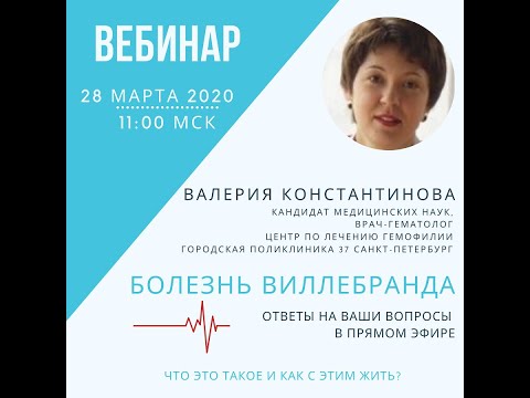 Видео: Болезнь Виллебранда: что это такое и как этим жить