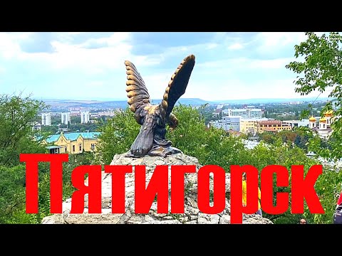 Видео: Пятигорск за один день - мой взгляд || Pyatigorsk (Caucasus)