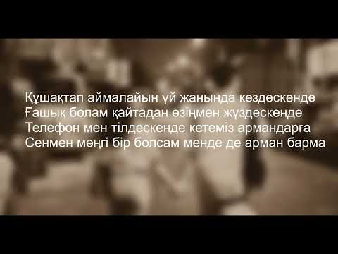 Видео: Zhaksybek Azamat - Жаным менің балапаным (сөзі, текст, lyrics)