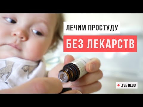 Видео: VLOG 27. Гомеопатия: как это работает / Как лечить ребёнка / Аскеза в кедах