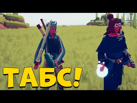 Видео: Наруто ТАБС Супергерои - Totally Accurate Battle Simulator