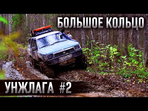 Видео: УНЖЛАГ 2023  #2. ур. ПЛОСКА. Начались проблемы ...