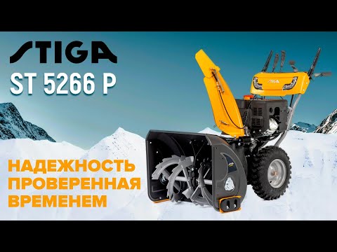 Видео: Бензиновый снегоуборщик | Stiga ST 5266 P | Купи на Дачу