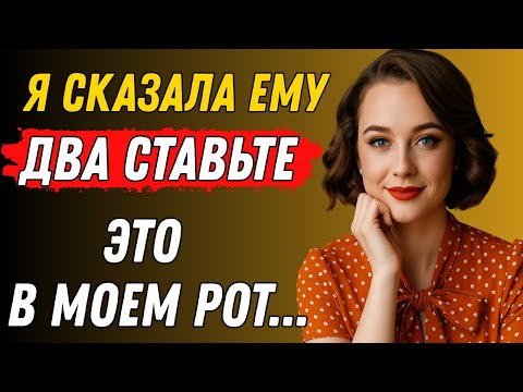 Видео: Я поймала его в тот момент, когда не ожидала… И помогла | Правдивая история измены