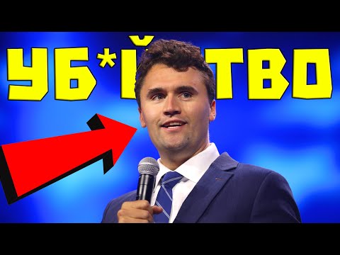 Видео: Уб*йcтвoто на Чарли Кърк