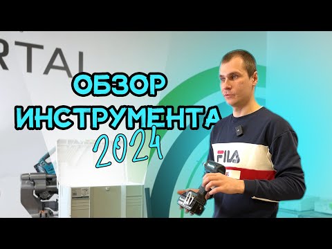 Видео: Обзор инструмента для установки дверей 2024