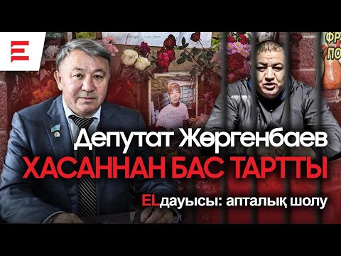 Видео: Хасан Қасымбаевтың туысы кім?  Белгілі кәсіпкер не ушін қамалды? Трамптан не пайда? (09.11.24)