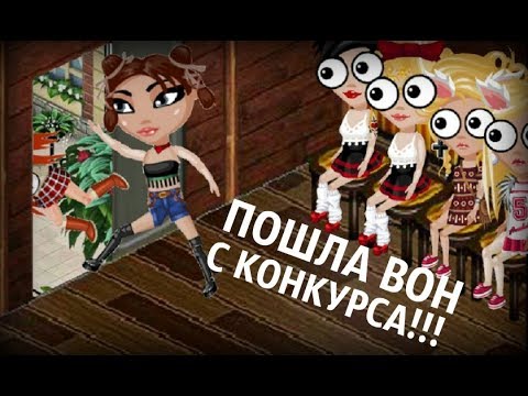 Видео: КАК ВЕДУЩИЕ СЛИВАЮТ УЧАСТНИКОВ! ВСЯ ПРАВДА О КОНКУРСАХ КРАСОТЫ В АВАТАРИИ!