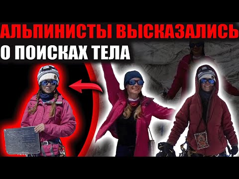 Видео: «Эксперты-альпинисты о поисках тела на пике Победы»