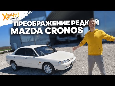 Видео: Починили, почистили и продали Mazda Cronos