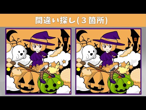 Видео: Найдите 3 отличия | Иллюстрация Версия #75