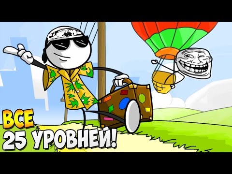 Видео: ПРИКЛЮЧЕНИЯ ТРОЛЛЯ! ► Troll Adventures