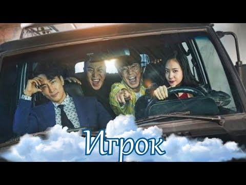 Видео: Игрок - Игра на выживание / Player - Game of survival