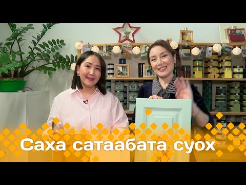Видео: «Саха сатаабата суох»: дизайнер Дая Заворохина (10.03.25)
