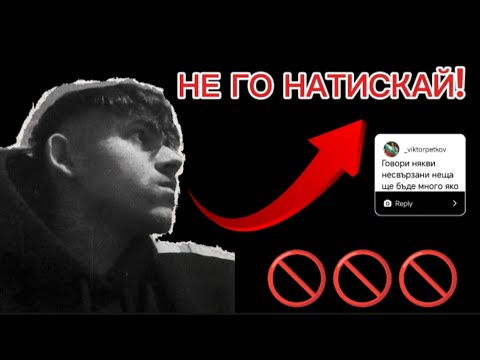 Видео: НЕ МЕ НАТИСКАЙ!!!🚫🚫🚫 | КАКВО СЕ СЛУЧВА???😱😱😱