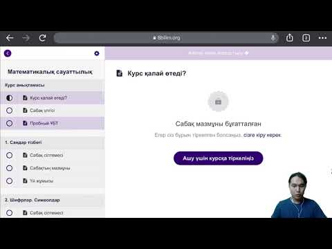 Видео: ҰБТ Математика Сауатттылықтан пробный сабақ (@8bilim.kz)