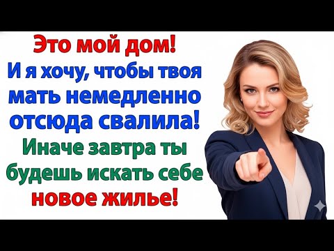 Видео: ПОКА СВЕКРОВЬ ГЛАДИЛА ТВОИ РУБАШКИ — Я СПАКОВАЛА ТЕБЕ ЧЕМОДАН. ВСЁ ЧЕСТНО, ДОРОГОЙ!