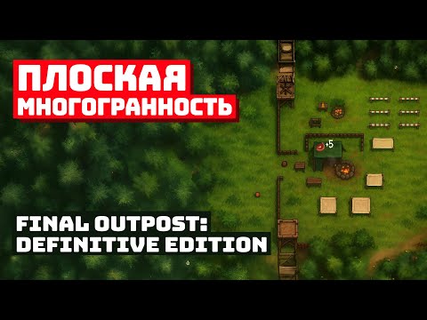 Видео: Фермеры на краю света в Final Outpost
