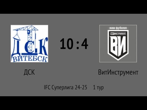 Видео: ДСК- ВитИнструмент (10:4)