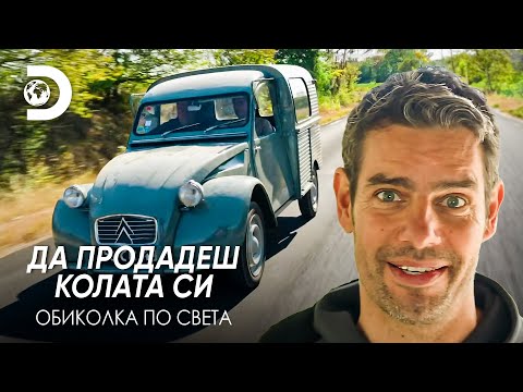 Видео: 2CV Fourgonnette: Търсене на седалки става трудно! | Да продадеш колата си - обиколка по света