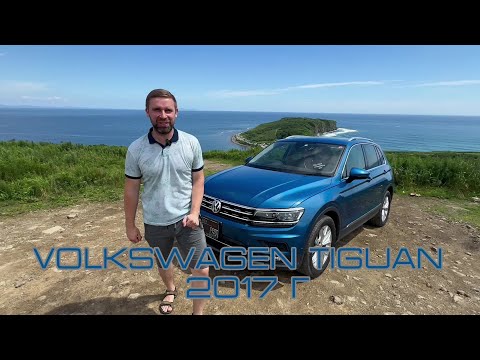 Видео: 🔥Обзор на топовый внедорожник Volkswagen Tiguan 2017  за 1.900.000р от Романа🔥#asiatranzit