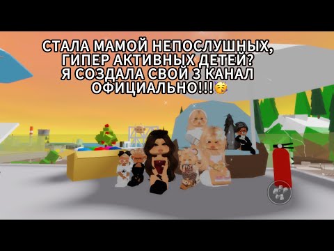 Видео: СТАЛА МНОГОДЕТНОЙ МАМОЙ НЕПОСЛУШНЫХ ДЕТЕЙ? ГИПЕР АКТИВНЫХ  ДЕТЕЙ? Я ВЕРНУЛАСЬ, ТА САМАЯ 🌷Ami_games