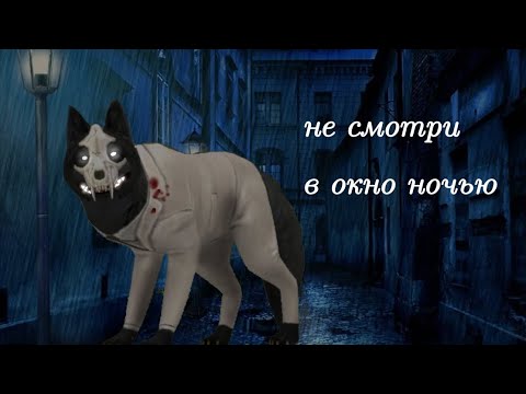 Видео: страшилка вилд крафт:не смотри ночью в окно#wildcraft #Страшлка