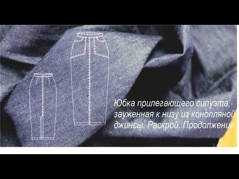 Видео: Как раскроить юбку, без использования бумажных выкроек! Продолжение.