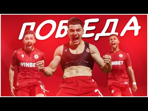 Видео: Първа победа за ЦСКА, но и призив за ''ОСТАВКА''!