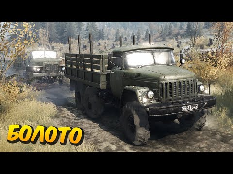 Видео: SpinTires: MudRunner - Прохождение карты "Болото"