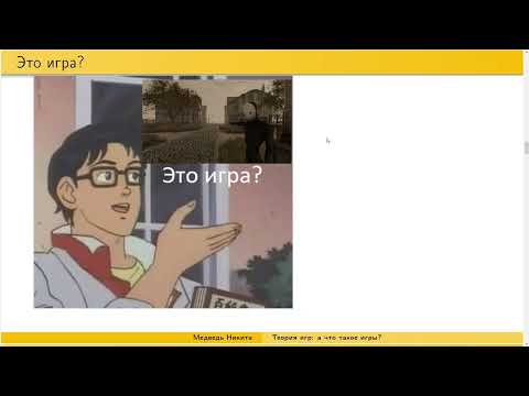 Видео: Лекторий Маслица. Игра Ним и симметричные игры.