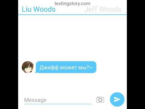 Видео: Переписка Джеффа и Лью #19 "снова вместе "