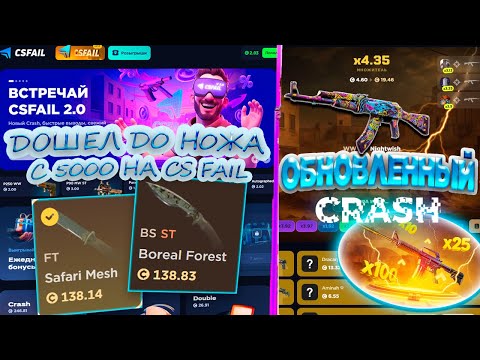 Видео: С 5К ВЫБИЛ МЕДВЕЖИЙ НОЖ НА НОВОМ CS FAIL 2.0! ОБНОВЛЕННЫЙ КС ФЕЙЛ 2.0