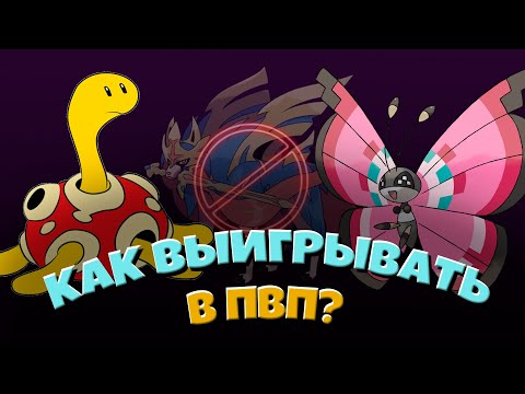 Видео: НАЧАЛЬНЫЙ ГАЙД КАК ВЫИГРЫВАТЬ В ПВП? КАК СОБРАТЬ СИЛЬНУЮ КОМАНДУ? ПИКСЕЛЬМОН ГАЙД!