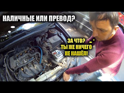 Видео: Клиент нашёл сам причину, почему не заводится пантиак