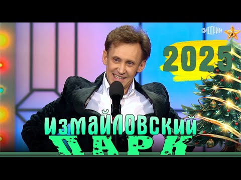 Видео: Измайловский парк | Эфир от 08.01.2025