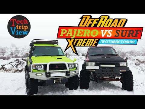 Видео: Тойота Сюрф против Митсубиси Паджеро на бездорожье. Toyota Surf vs Mitsubishi Pajero. Offroad.