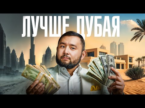 Видео: Абу-Даби обгоняет Дубай? Почему все инвестируют в остров Саадиат
