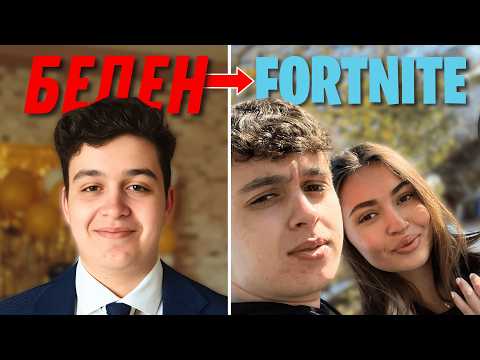 Видео: КАК СТАНАХ PRO FORTNITE ИГРАЧ?