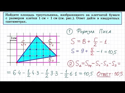 Видео: Формула Пика / Как находить площадь многоугольника?