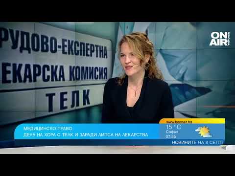 Видео: Адвокат: Пациенти чакат с години решения на ТЕЛК, живеят със заеми и помощ от роднини